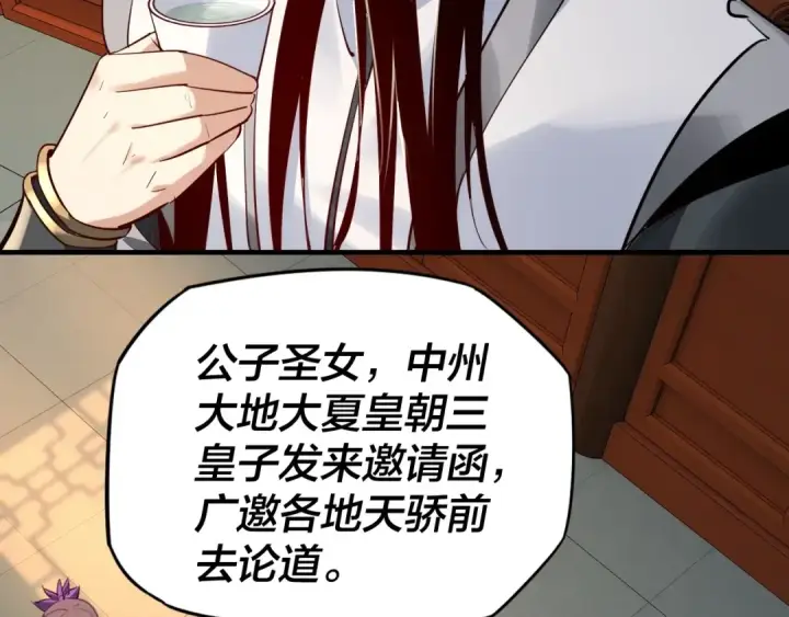 漫画《我！天命大反派》第9话 新的韭菜出现了！第45张图