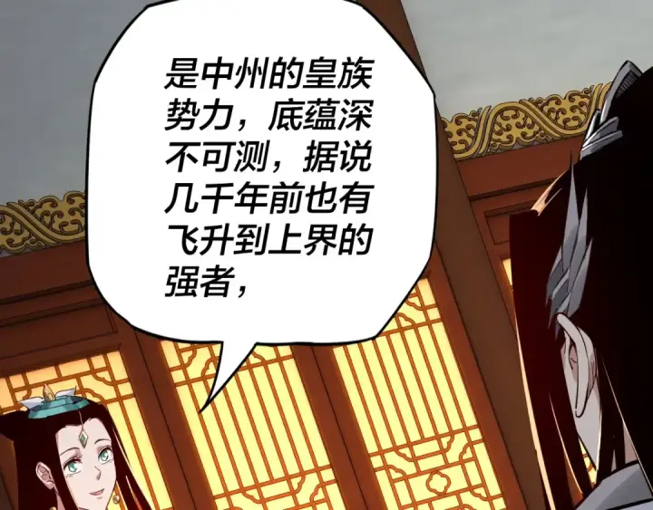 漫画《我！天命大反派》第9话 新的韭菜出现了！第49张图