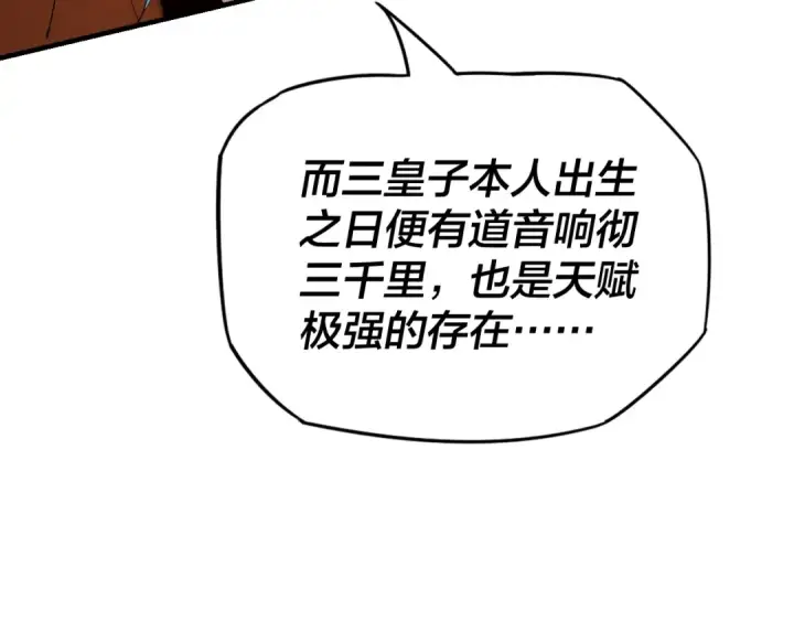 漫画《我！天命大反派》第9话 新的韭菜出现了！第51张图