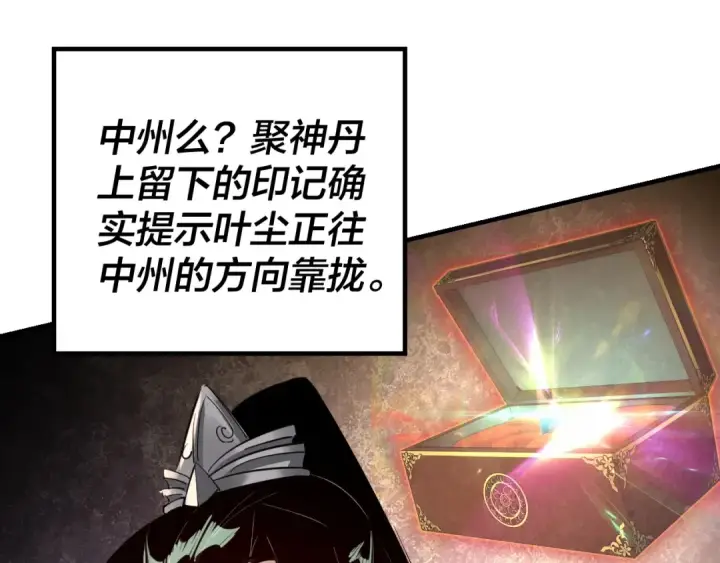 漫画《我！天命大反派》第9话 新的韭菜出现了！第52张图