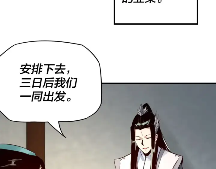 漫画《我！天命大反派》第9话 新的韭菜出现了！第55张图