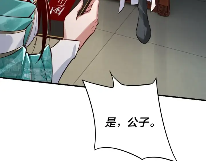 漫画《我！天命大反派》第9话 新的韭菜出现了！第57张图