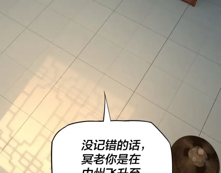 漫画《我！天命大反派》第9话 新的韭菜出现了！第60张图