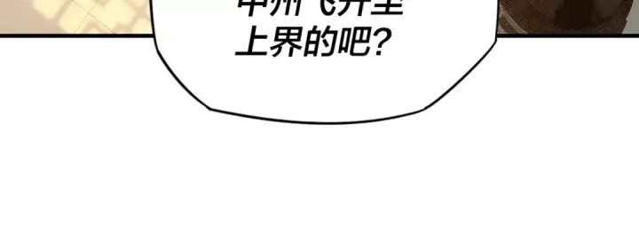 漫画《我！天命大反派》第9话 新的韭菜出现了！第61张图