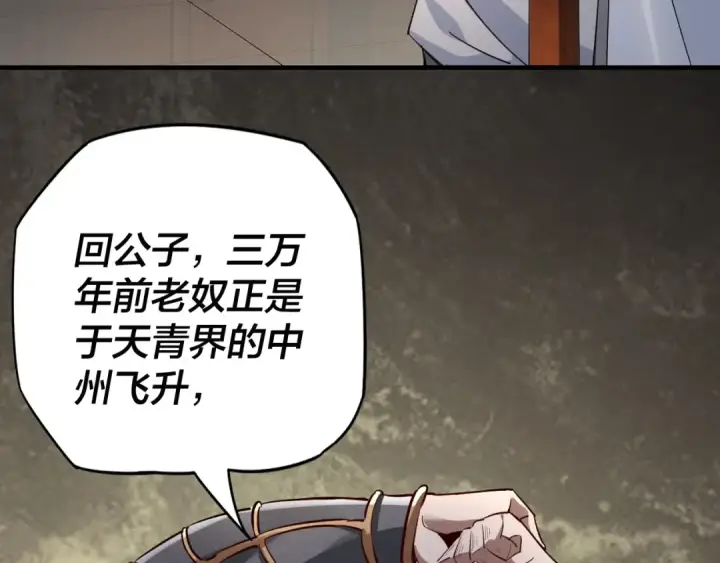 漫画《我！天命大反派》第9话 新的韭菜出现了！第63张图