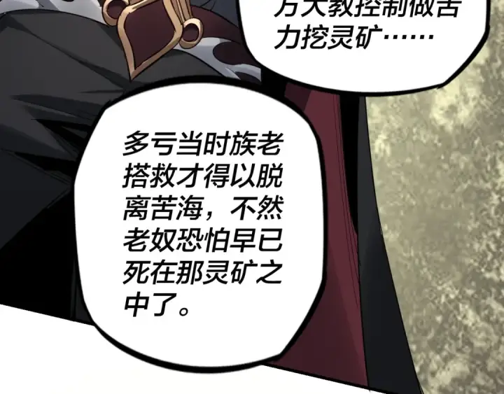 漫画《我！天命大反派》第9话 新的韭菜出现了！第65张图