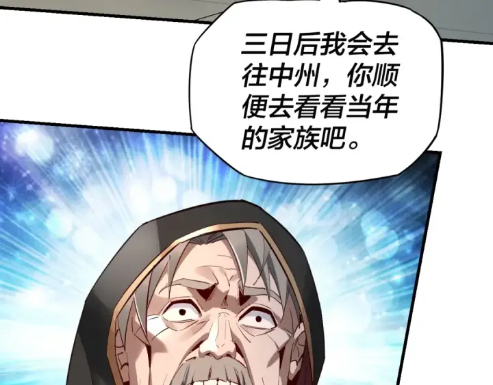 漫画《我！天命大反派》第9话 新的韭菜出现了！第68张图