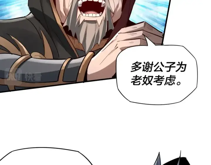 漫画《我！天命大反派》第9话 新的韭菜出现了！第69张图