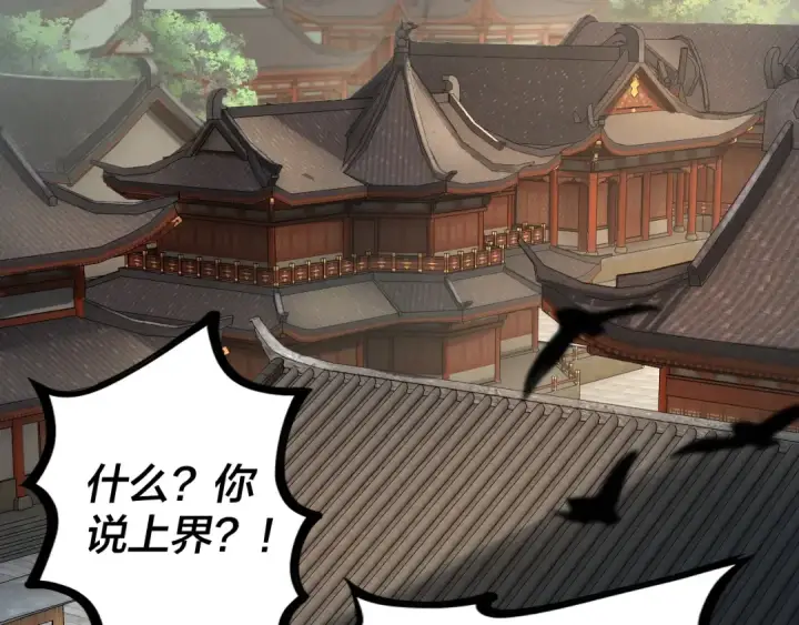 漫画《我！天命大反派》第9话 新的韭菜出现了！第7张图