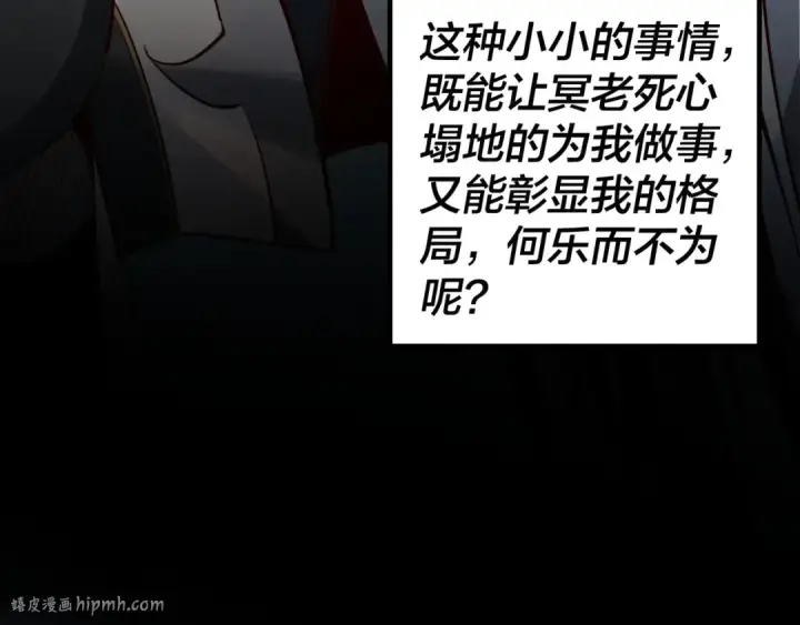 漫画《我！天命大反派》第9话 新的韭菜出现了！第72张图
