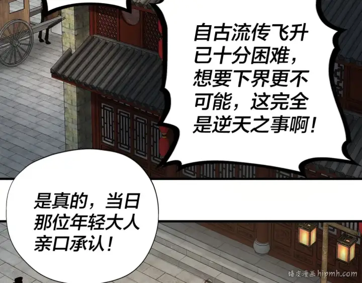漫画《我！天命大反派》第9话 新的韭菜出现了！第8张图