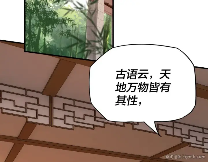 漫画《我！天命大反派》第9话 新的韭菜出现了！第80张图