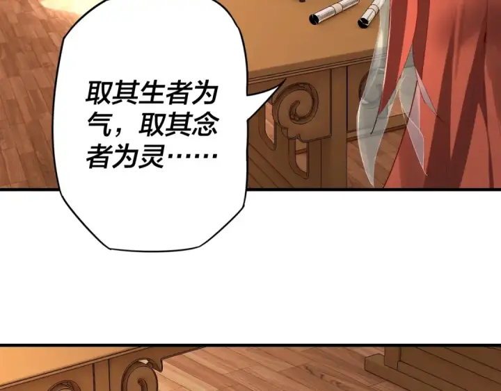 漫画《我！天命大反派》第9话 新的韭菜出现了！第82张图