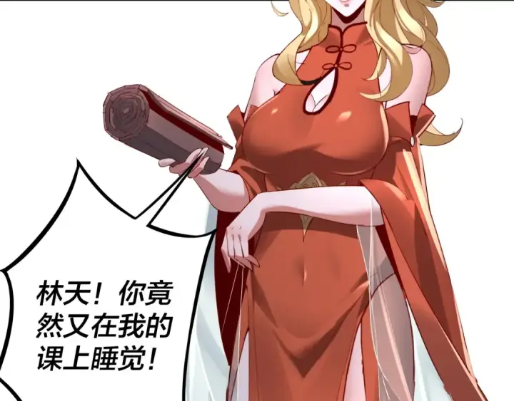 漫画《我！天命大反派》第9话 新的韭菜出现了！第85张图