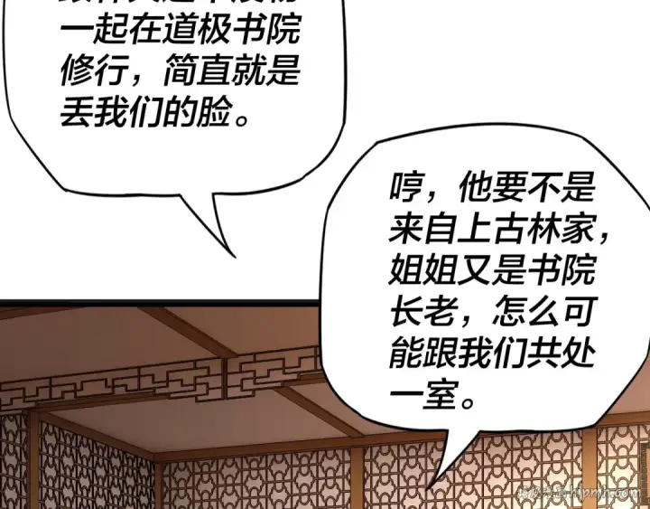 漫画《我！天命大反派》第9话 新的韭菜出现了！第88张图