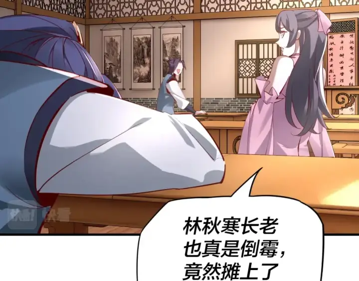 漫画《我！天命大反派》第9话 新的韭菜出现了！第89张图