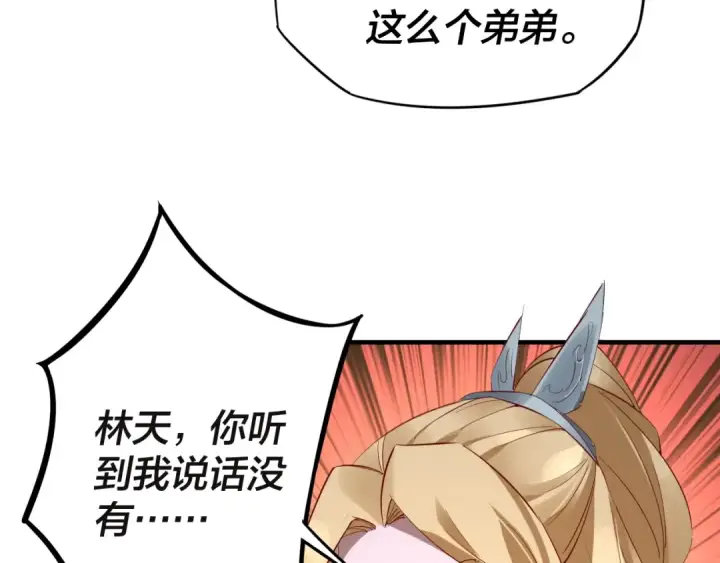 漫画《我！天命大反派》第9话 新的韭菜出现了！第90张图