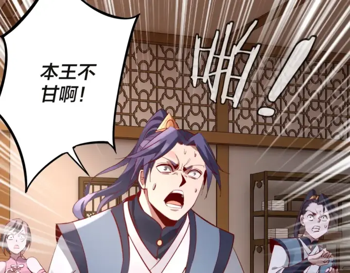 漫画《我！天命大反派》第9话 新的韭菜出现了！第93张图