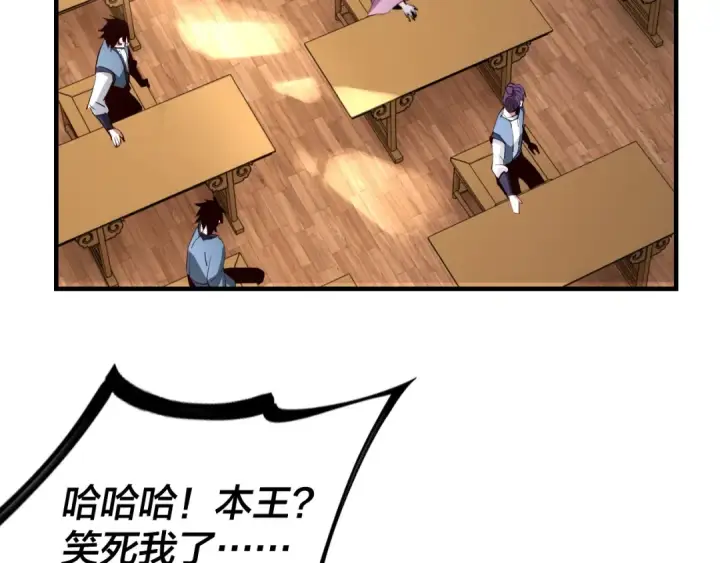 漫画《我！天命大反派》第9话 新的韭菜出现了！第98张图
