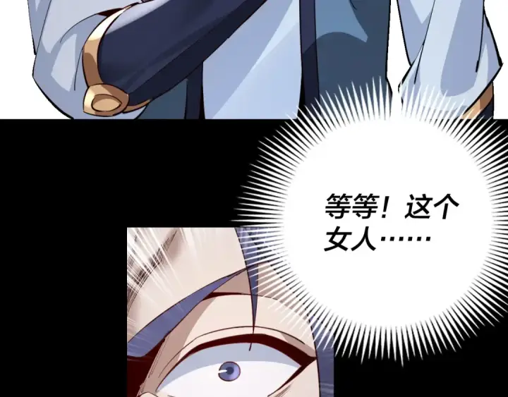 漫画《我！天命大反派》第10话 互相觊觎！第101张图