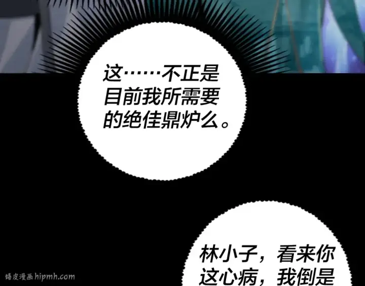 漫画《我！天命大反派》第10话 互相觊觎！第104张图