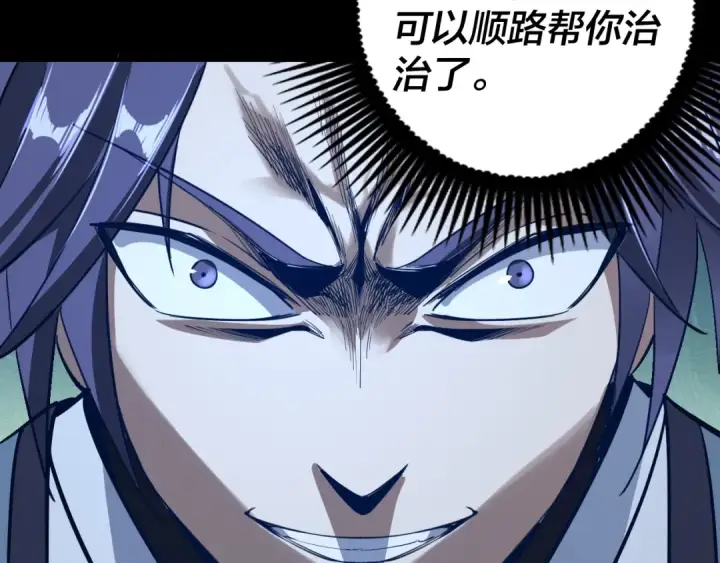 漫画《我！天命大反派》第10话 互相觊觎！第105张图
