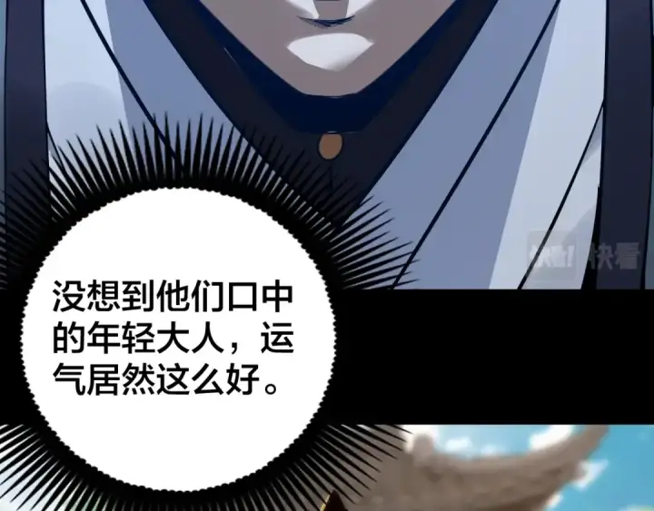 漫画《我！天命大反派》第10话 互相觊觎！第106张图