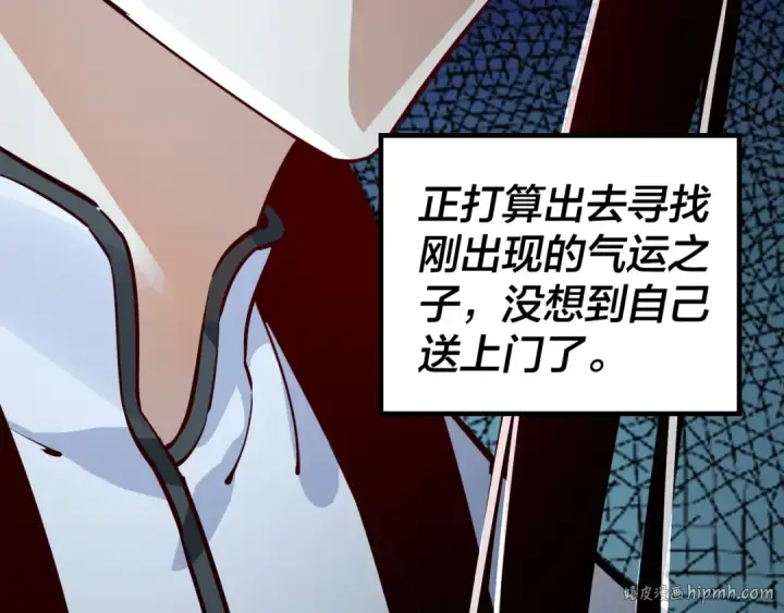 漫画《我！天命大反派》第10话 互相觊觎！第112张图
