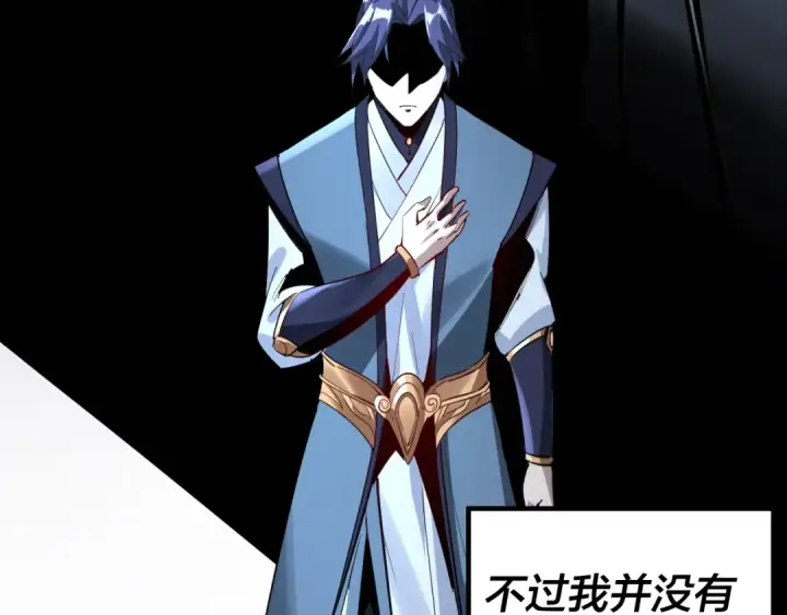 漫画《我！天命大反派》第10话 互相觊觎！第114张图