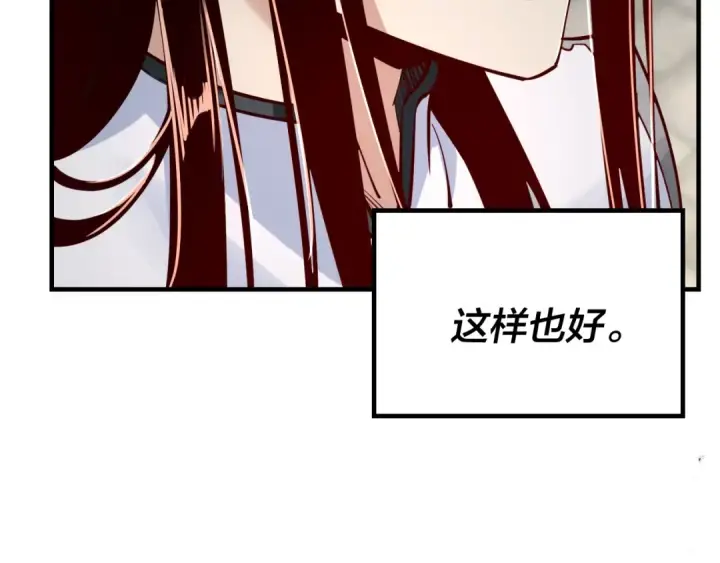 漫画《我！天命大反派》第10话 互相觊觎！第119张图