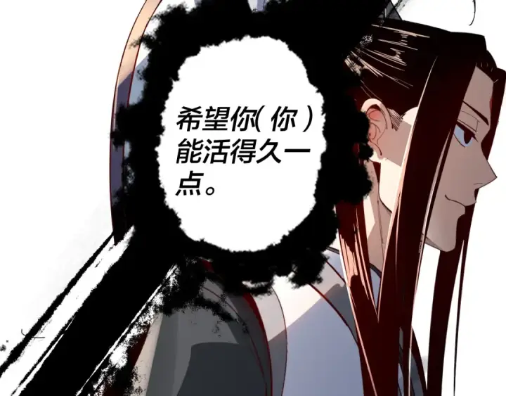 漫画《我！天命大反派》第10话 互相觊觎！第121张图