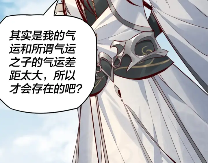 漫画《我！天命大反派》第10话 互相觊觎！第25张图