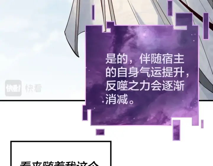 漫画《我！天命大反派》第10话 互相觊觎！第26张图