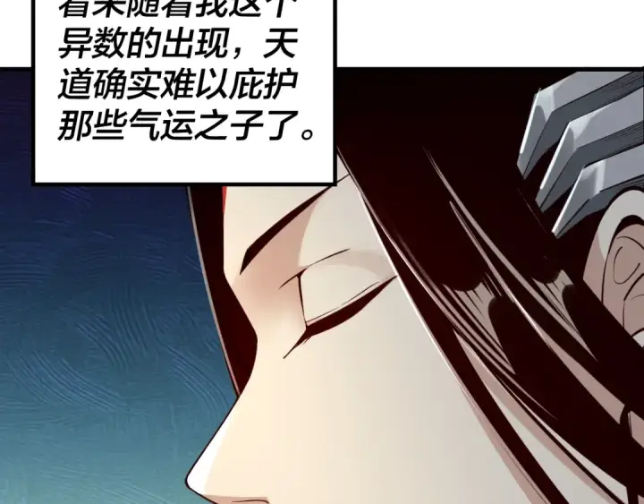 漫画《我！天命大反派》第10话 互相觊觎！第27张图