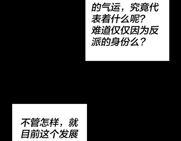 漫画《我！天命大反派》第10话 互相觊觎！第30张图