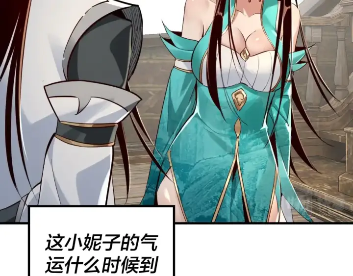 漫画《我！天命大反派》第10话 互相觊觎！第37张图