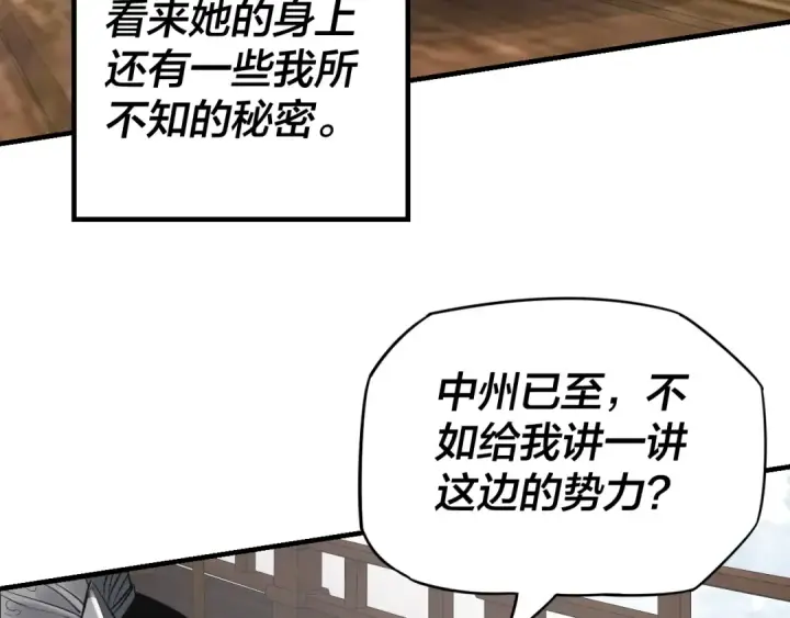 漫画《我！天命大反派》第10话 互相觊觎！第42张图