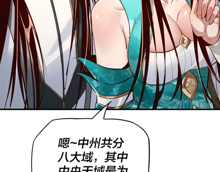 漫画《我！天命大反派》第10话 互相觊觎！第44张图