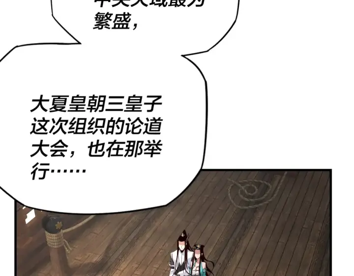 漫画《我！天命大反派》第10话 互相觊觎！第45张图