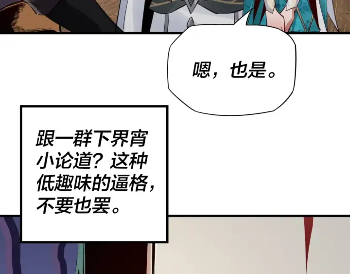 漫画《我！天命大反派》第10话 互相觊觎！第49张图