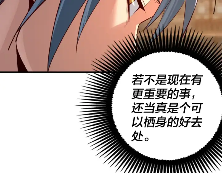 漫画《我！天命大反派》第10话 互相觊觎！第57张图