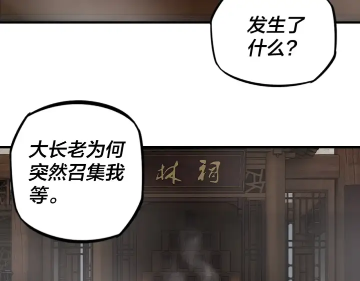 漫画《我！天命大反派》第10话 互相觊觎！第6张图