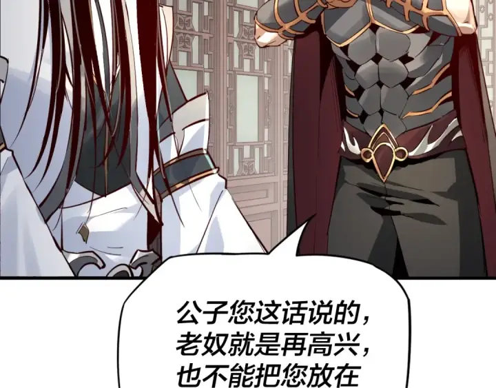 漫画《我！天命大反派》第10话 互相觊觎！第69张图