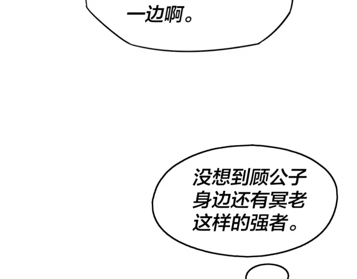 漫画《我！天命大反派》第10话 互相觊觎！第70张图