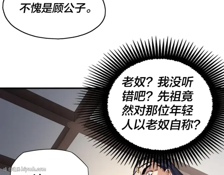 漫画《我！天命大反派》第10话 互相觊觎！第72张图