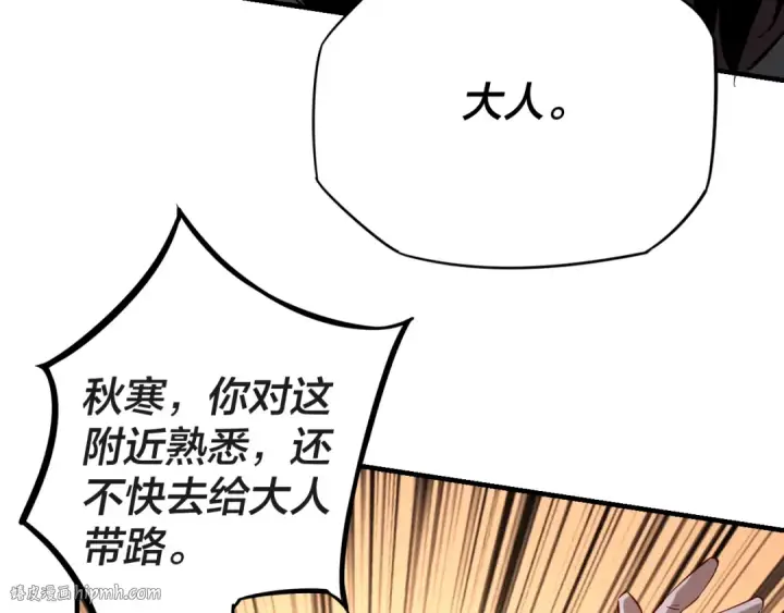 漫画《我！天命大反派》第10话 互相觊觎！第80张图