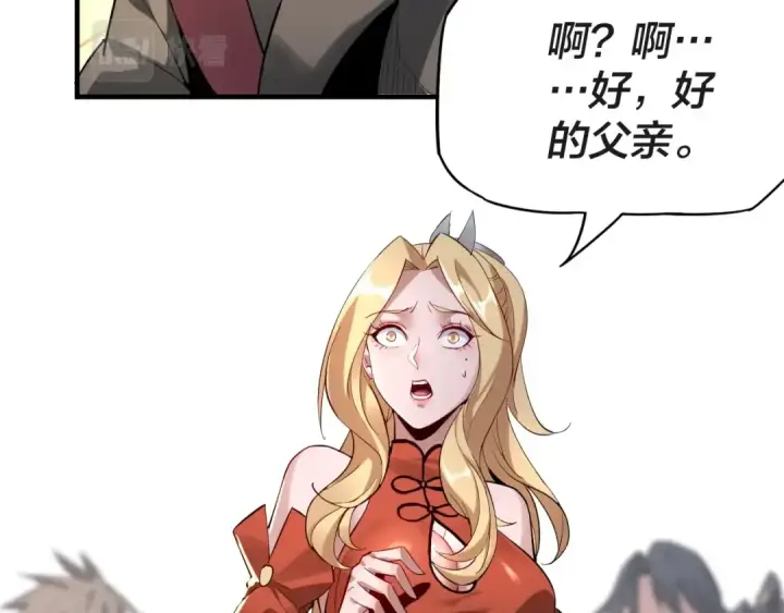 漫画《我！天命大反派》第10话 互相觊觎！第82张图