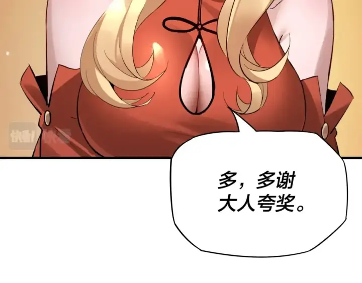 漫画《我！天命大反派》第10话 互相觊觎！第92张图