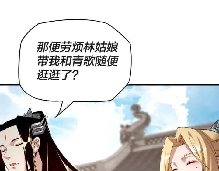 漫画《我！天命大反派》第10话 互相觊觎！第94张图