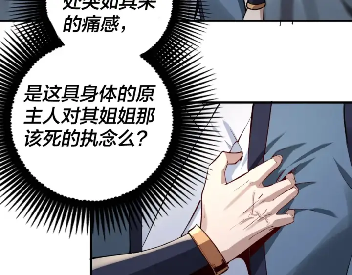 漫画《我！天命大反派》第10话 互相觊觎！第98张图